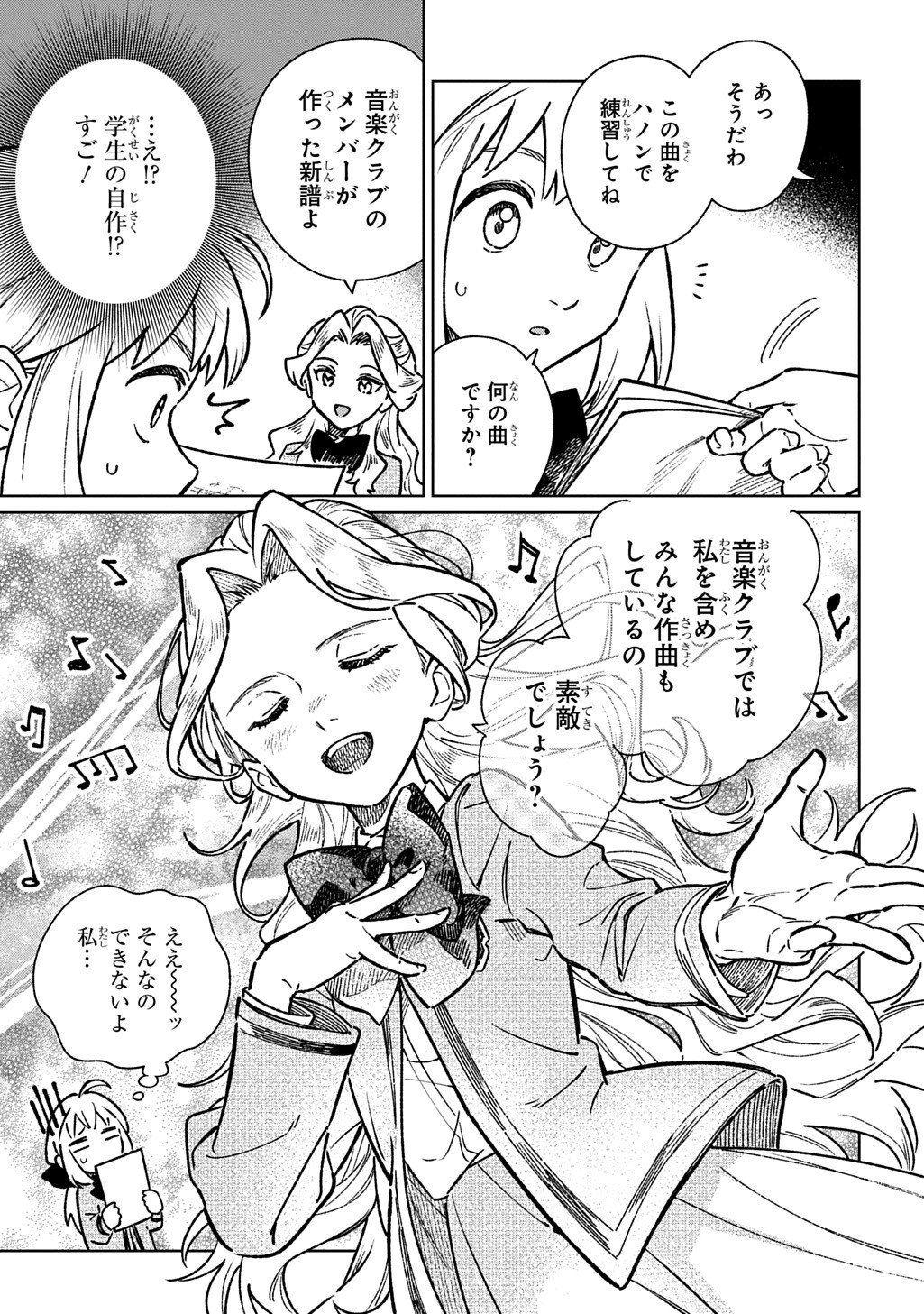 異世界に来たけど、生活魔法しか使えません THE COMIC 第5.2話 - Page 16