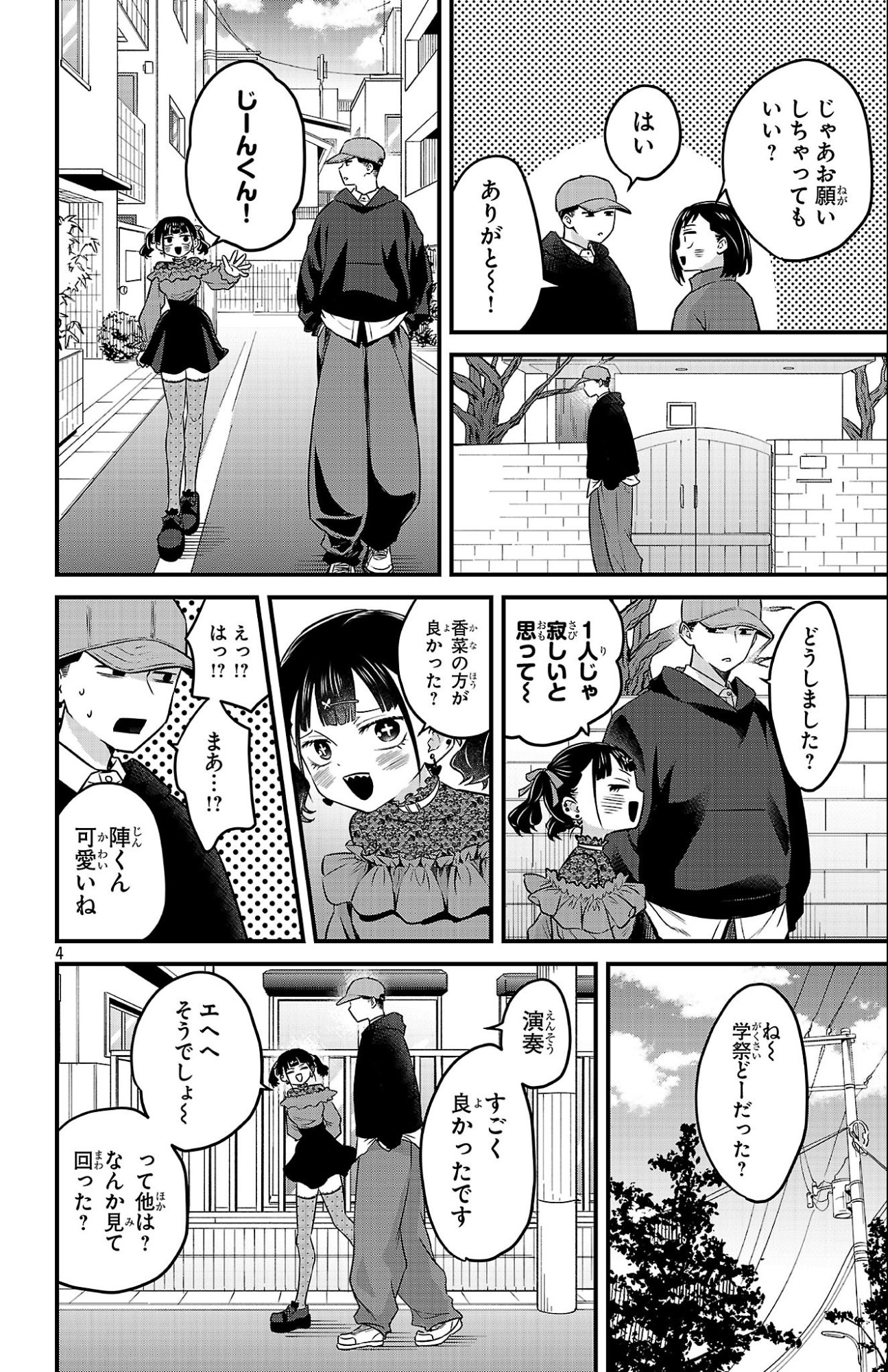 僕の心のヤバイやつ ラブコメディが始まらない 第18話 - Page 4