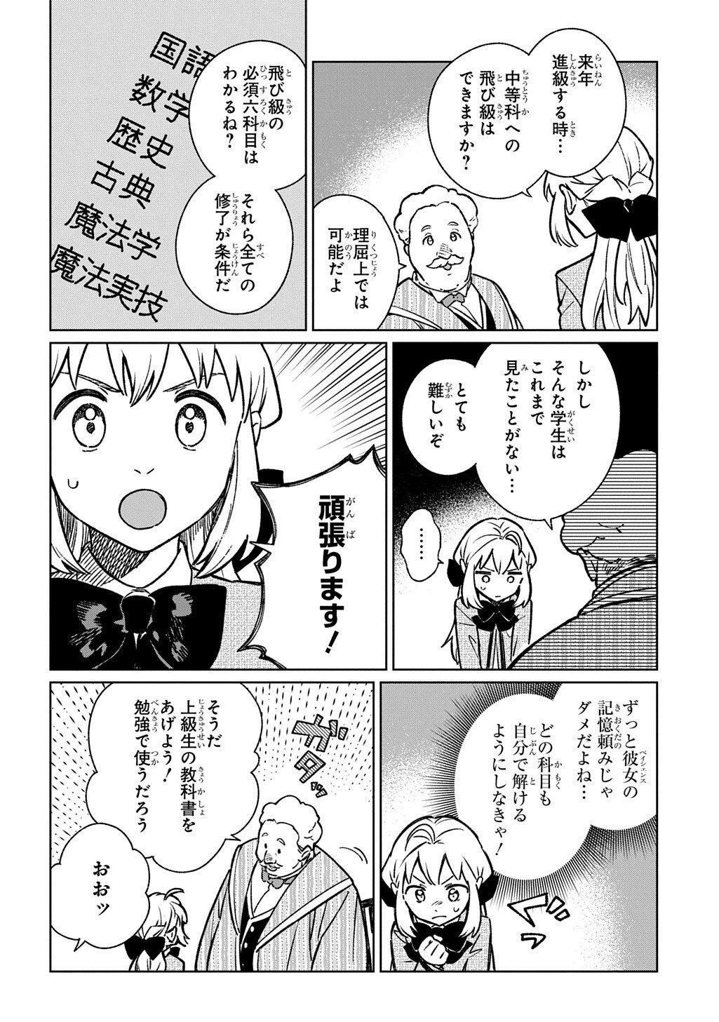異世界に来たけど、生活魔法しか使えません THE COMIC 第5.2話 - Page 13