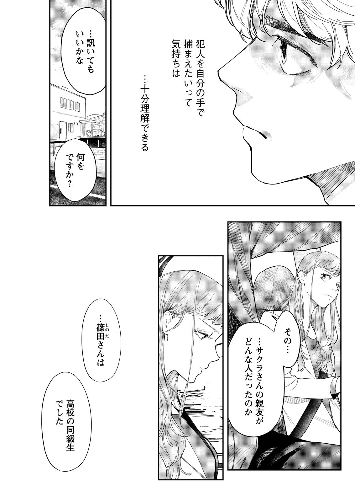 俺ではない炎上 第8話 - Page 7