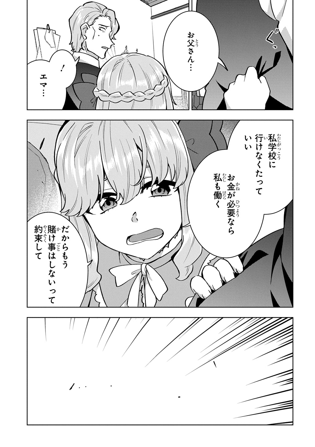 探偵令嬢ジュリア・モリアーティ～性別も身分も変わりましたが、転生先でも探偵業再開します～ 第7話 - Page 29