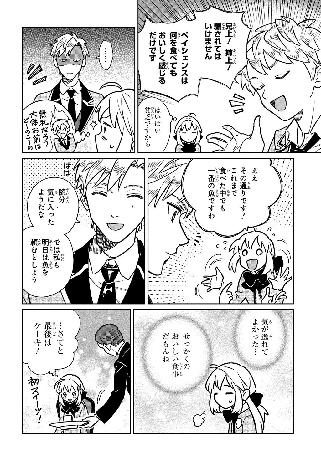 異世界に来たけど、生活魔法しか使えません THE COMIC 第5.2話 - Page 9