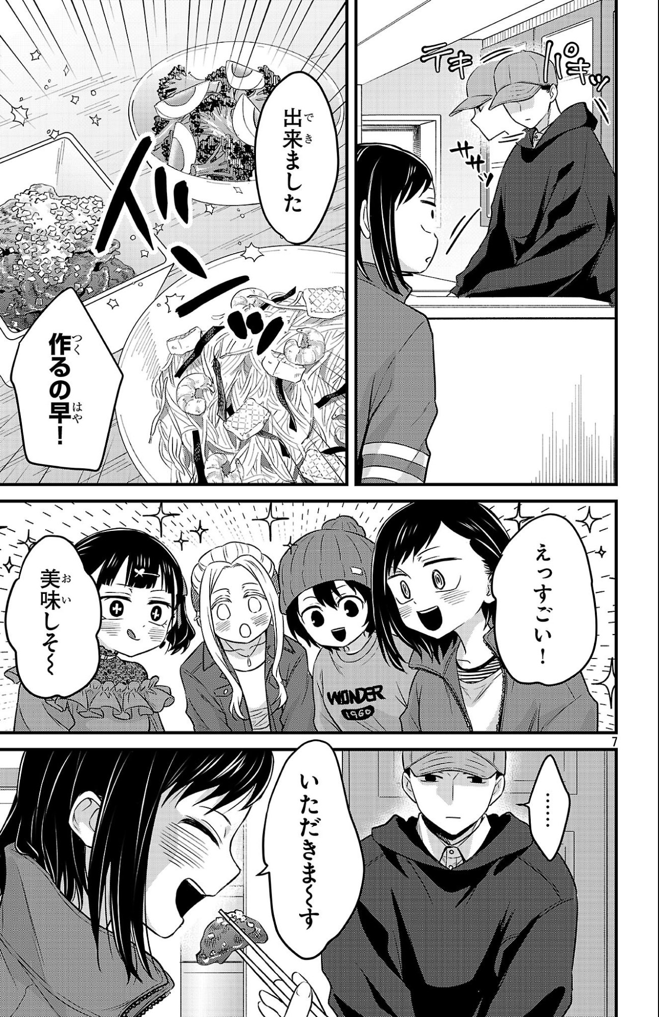 僕の心のヤバイやつ ラブコメディが始まらない 第18話 - Page 7