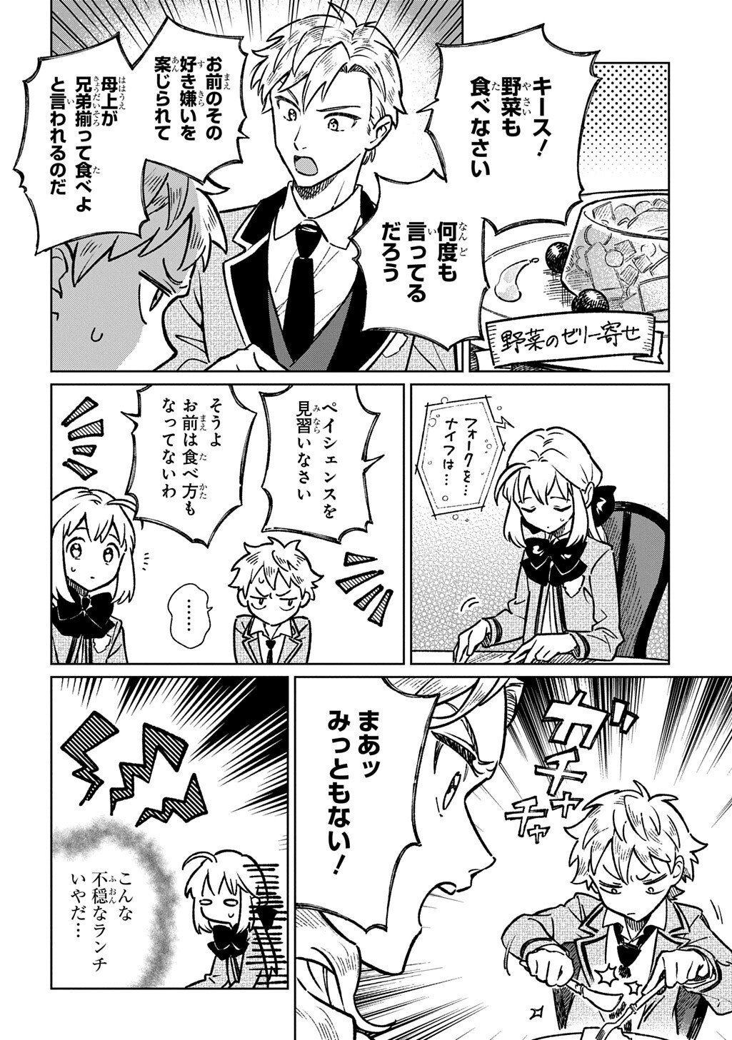 異世界に来たけど、生活魔法しか使えません THE COMIC 第5.2話 - Page 7