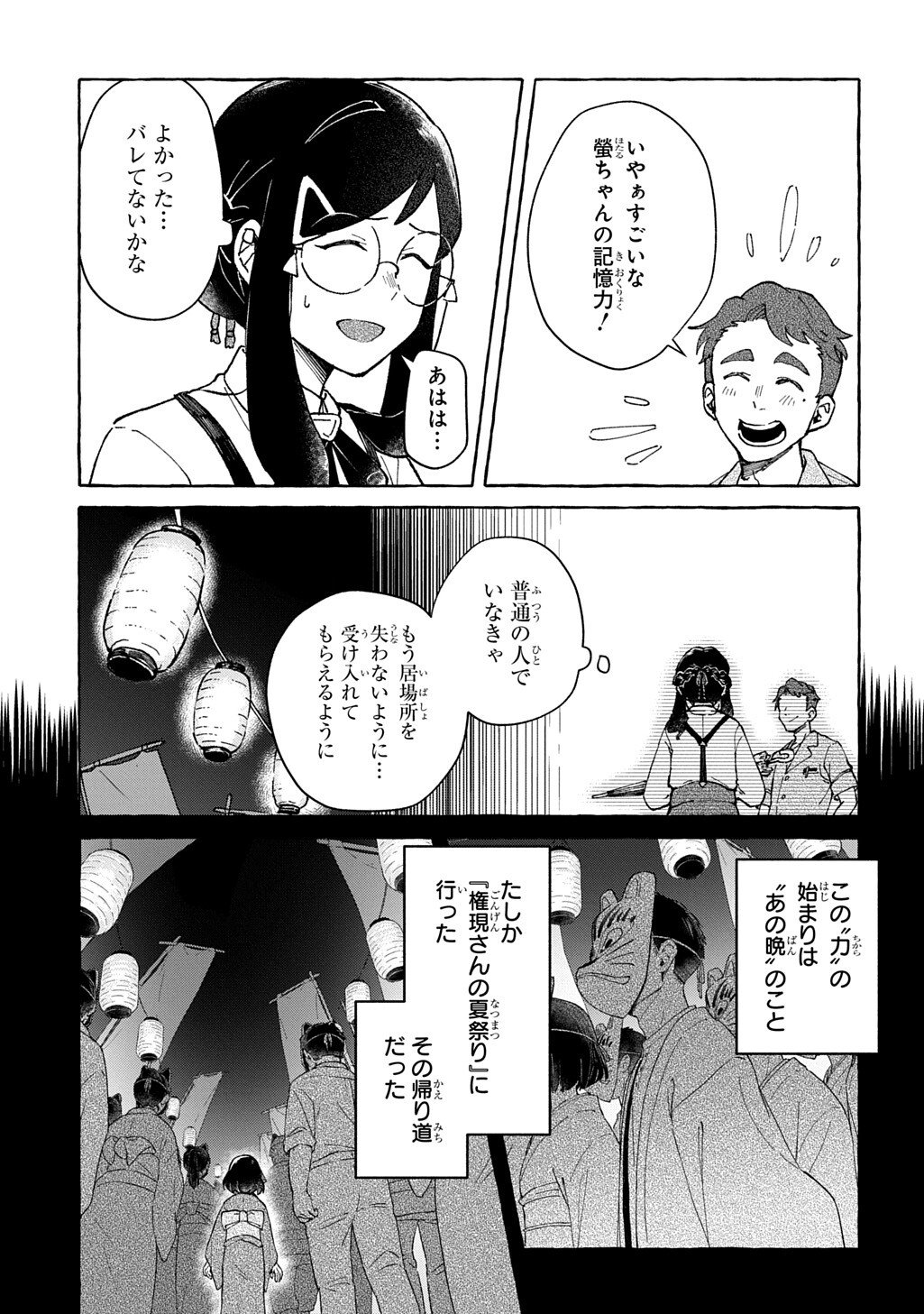 クラガリ隙路譚 第2.1話 - Page 7