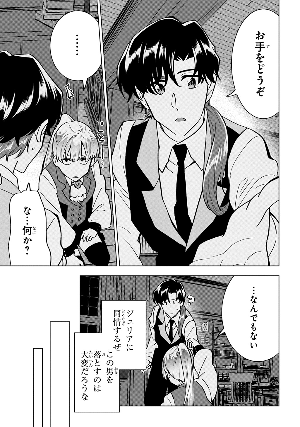 探偵令嬢ジュリア・モリアーティ～性別も身分も変わりましたが、転生先でも探偵業再開します～ 第7話 - Page 19