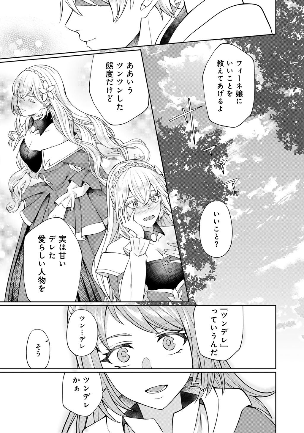 ツンリゼ～ツンデレ悪役令嬢リーゼロッテと実況の遠藤くんと解説の小林さん～ 第6話 - Page 29