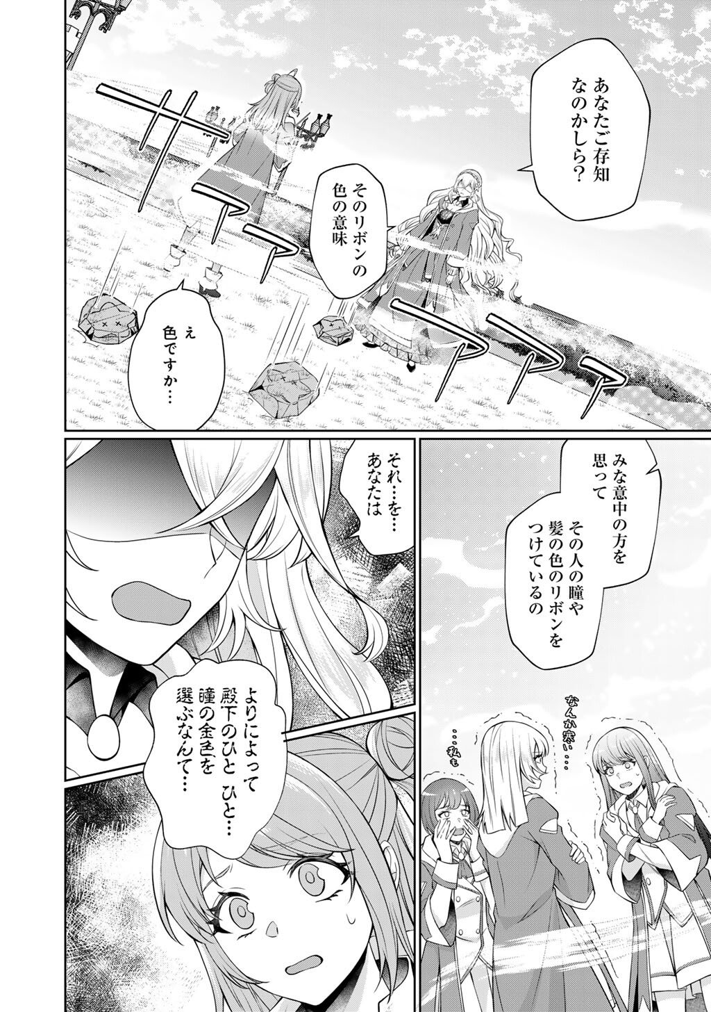 ツンリゼ～ツンデレ悪役令嬢リーゼロッテと実況の遠藤くんと解説の小林さん～ 第6話 - Page 14