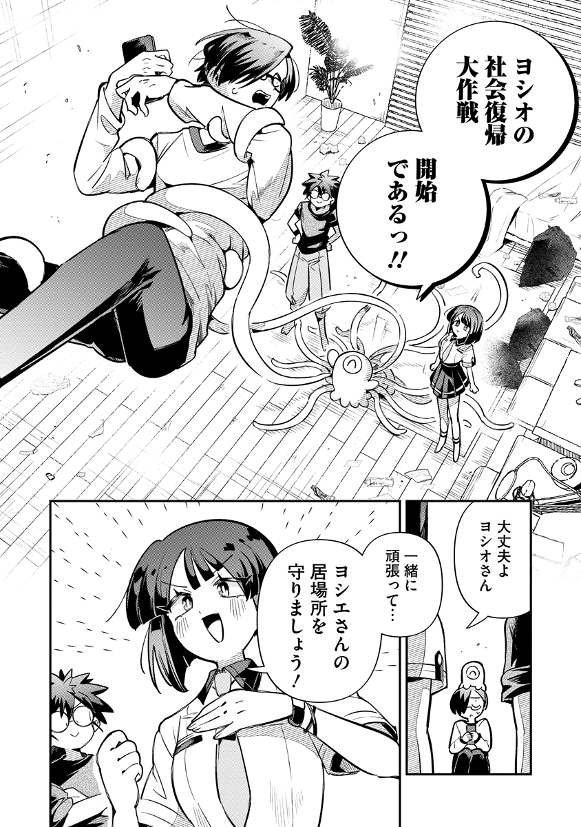 侵略系Vtuber瑛りあん 第5話 - Page 22