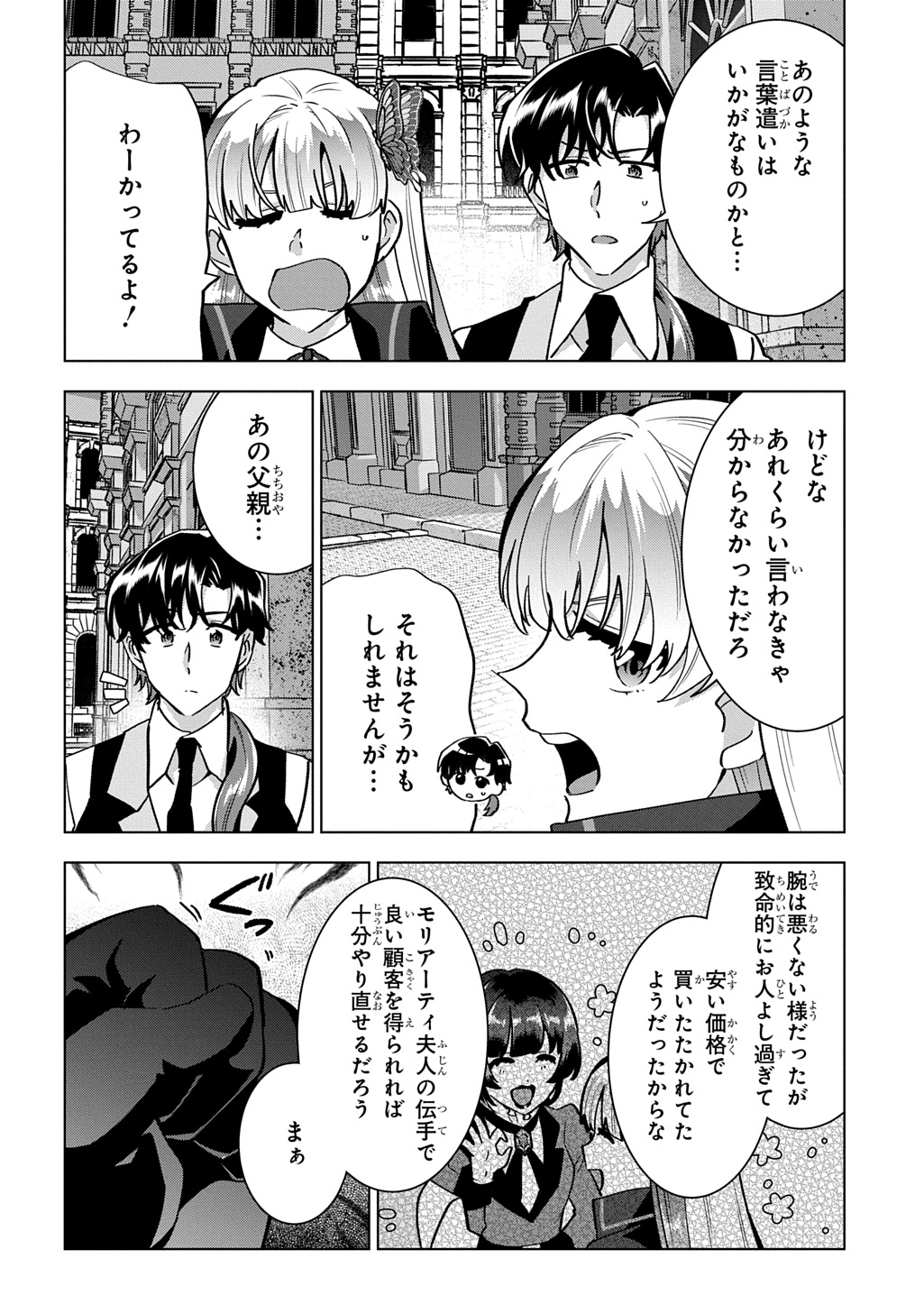 探偵令嬢ジュリア・モリアーティ～性別も身分も変わりましたが、転生先でも探偵業再開します～ 第7話 - Page 32