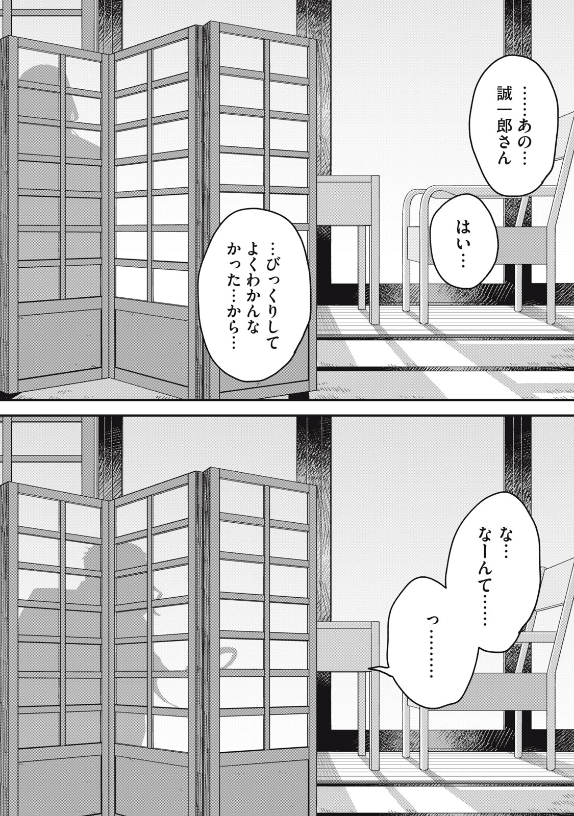 やちるさんはほめるとのびる 第14.2話 - Page 25