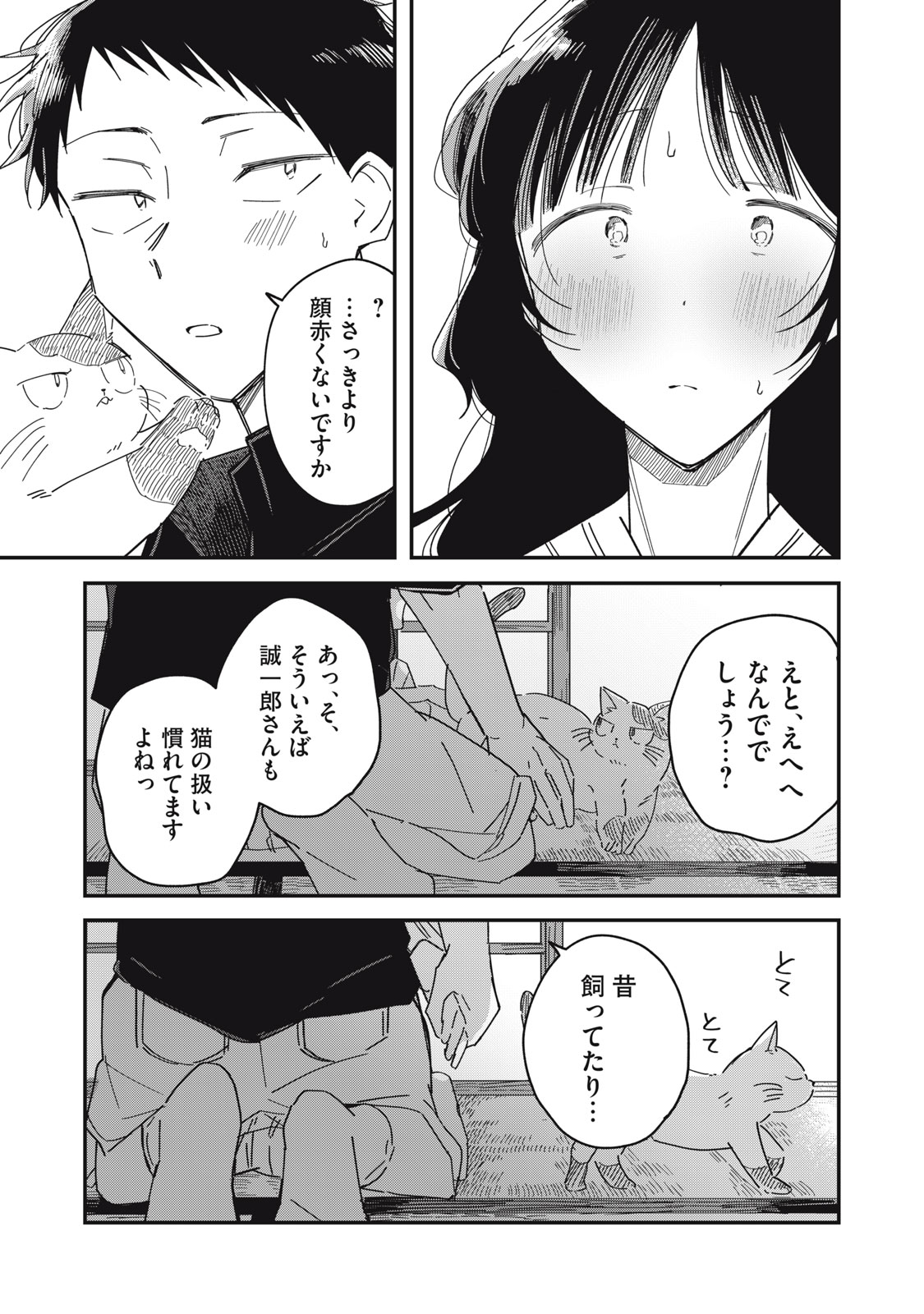 やちるさんはほめるとのびる 第14.2話 - Page 22