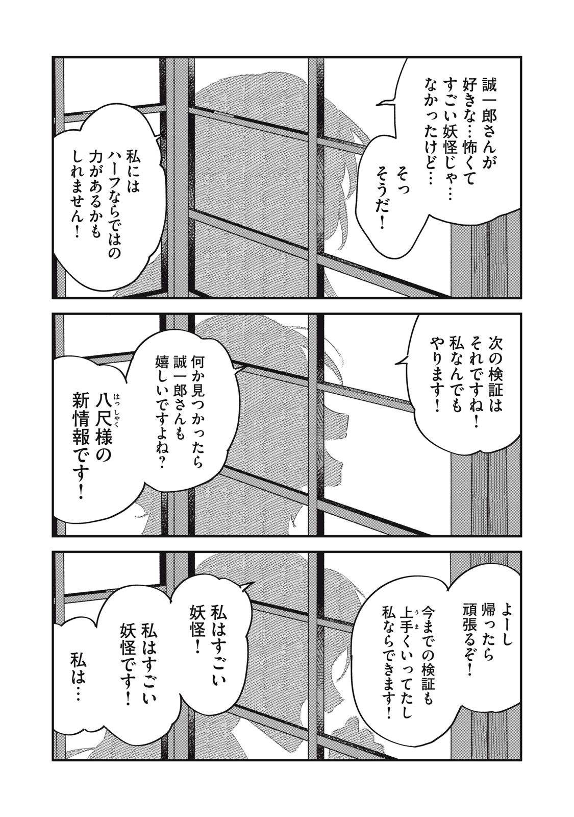やちるさんはほめるとのびる 第14.2話 - Page 4