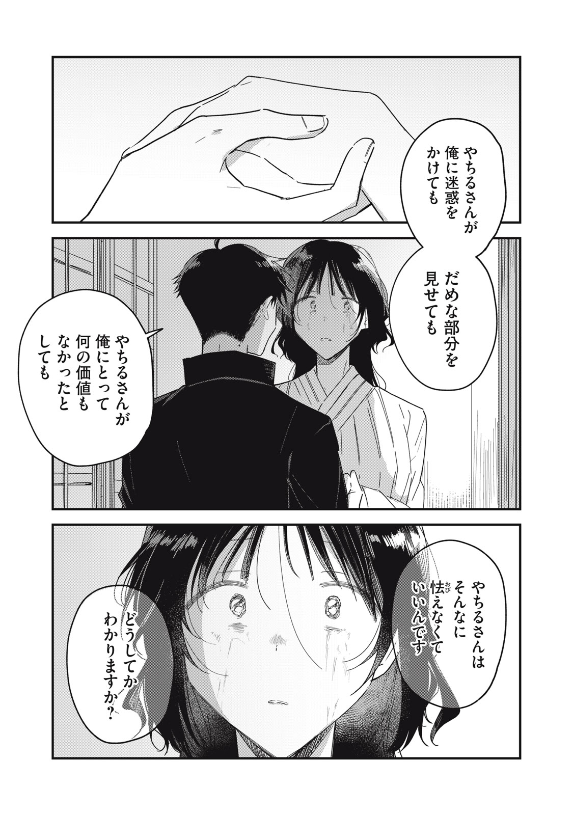 やちるさんはほめるとのびる 第14.2話 - Page 12