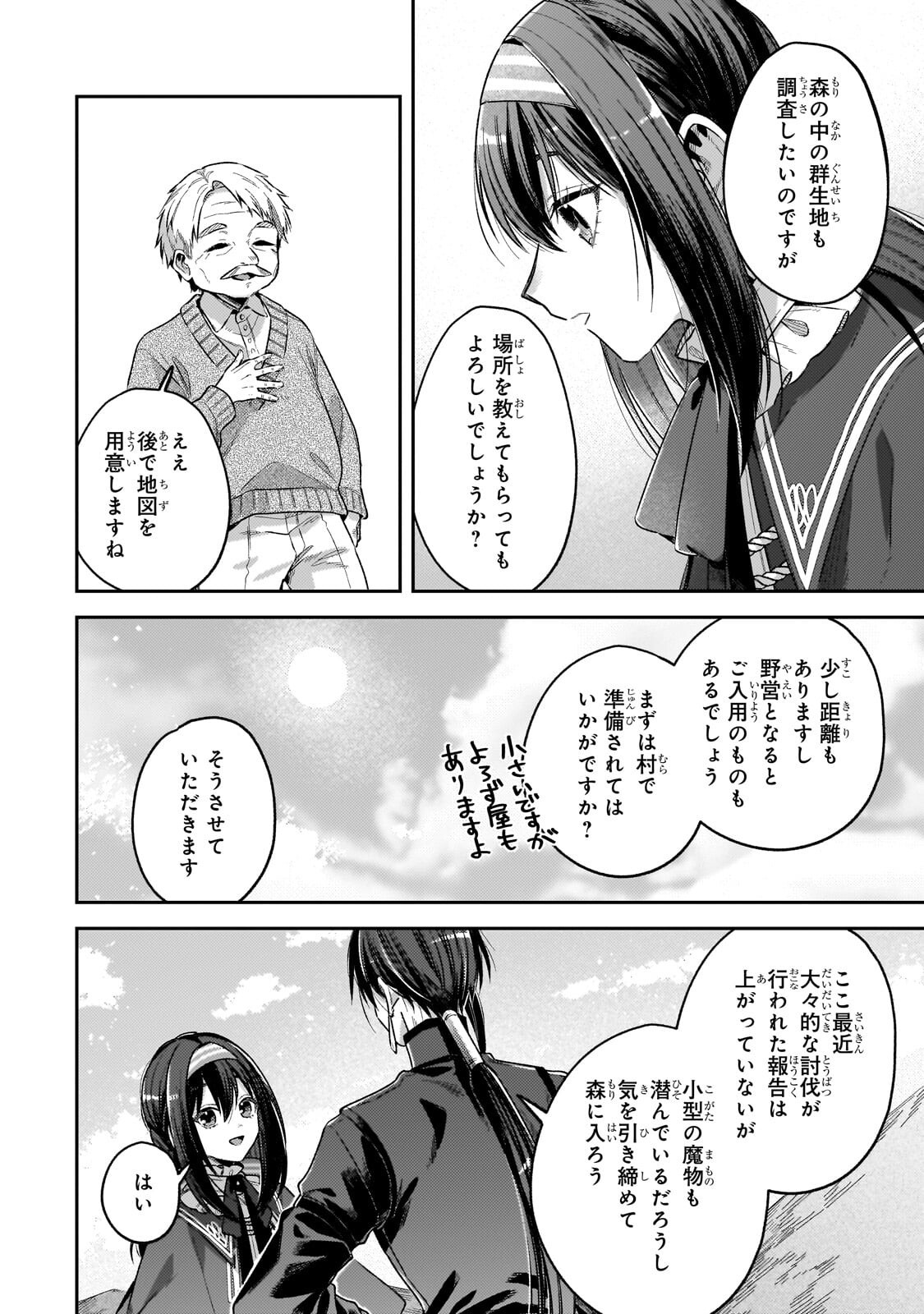 侯爵家の次女は姿を隠す 第10.2話 - Page 4