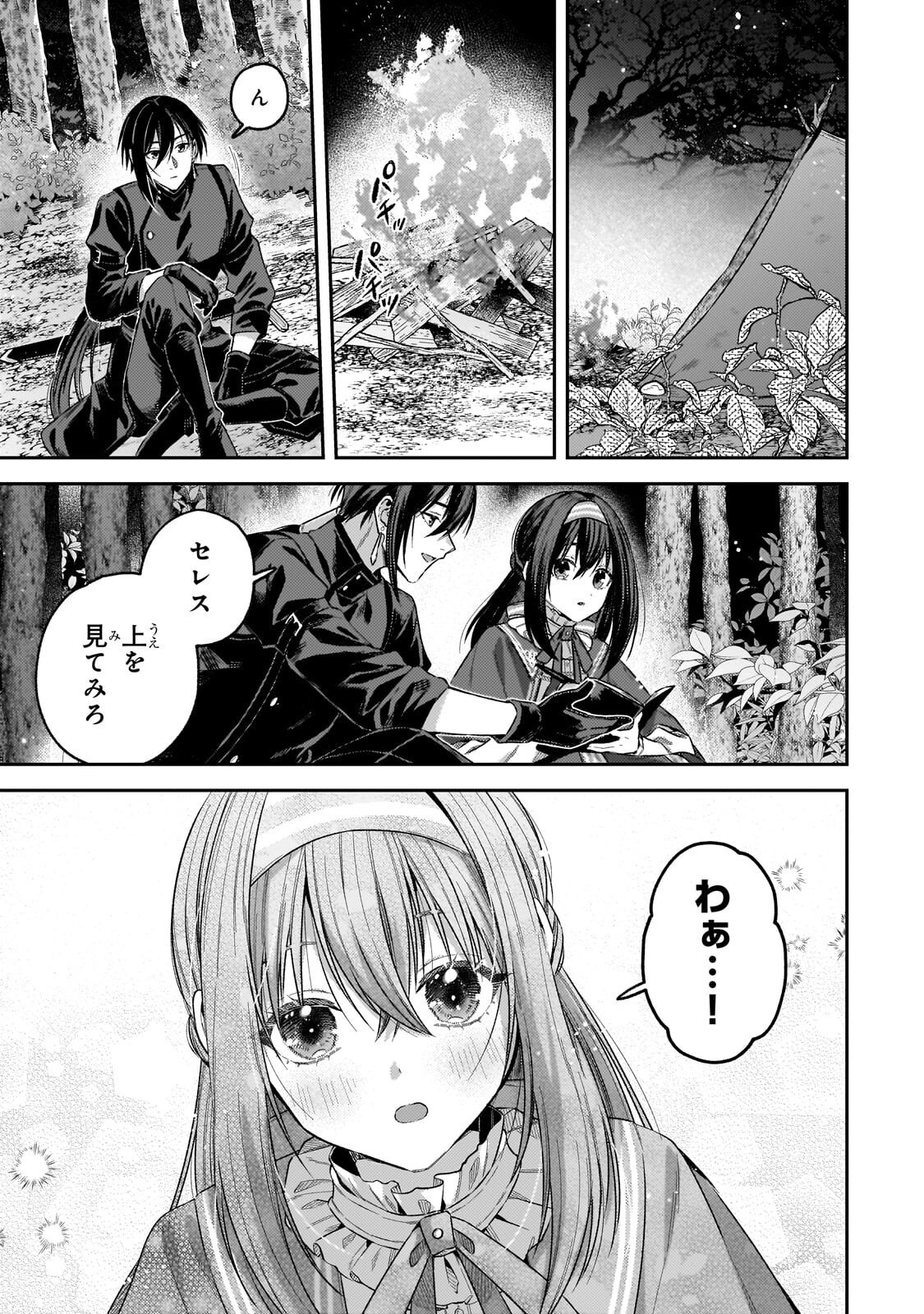 侯爵家の次女は姿を隠す 第10.2話 - Page 7