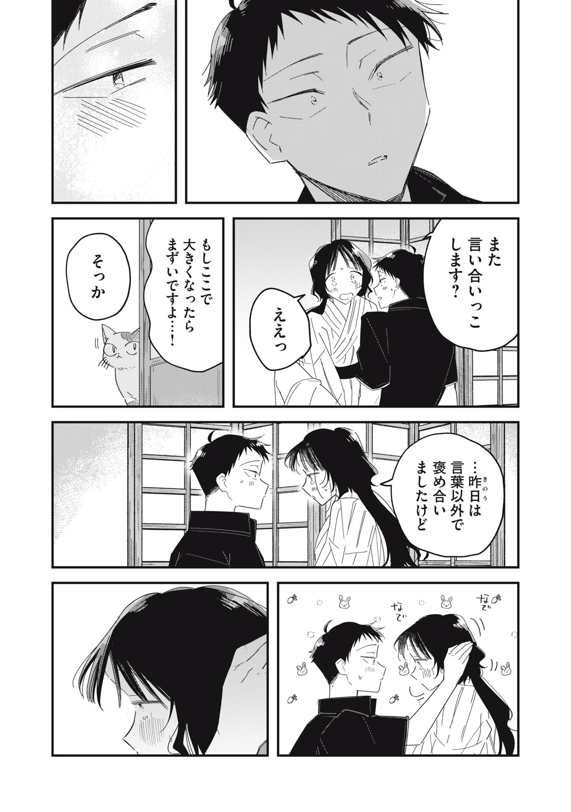 やちるさんはほめるとのびる 第14.2話 - Page 18