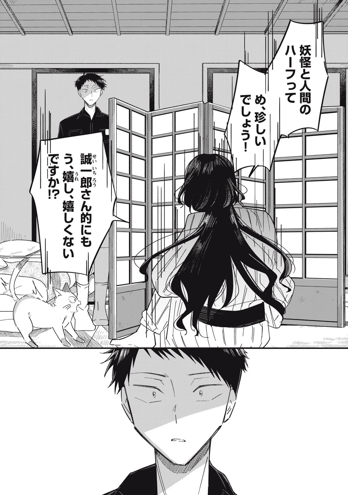 やちるさんはほめるとのびる 第14.2話 - Page 3