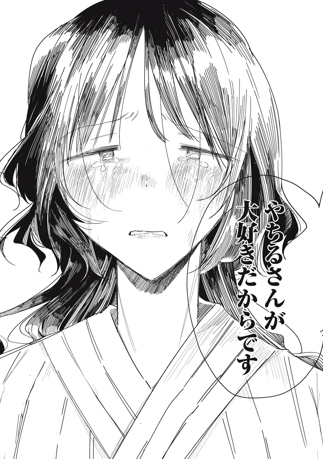 やちるさんはほめるとのびる 第14.2話 - Page 14