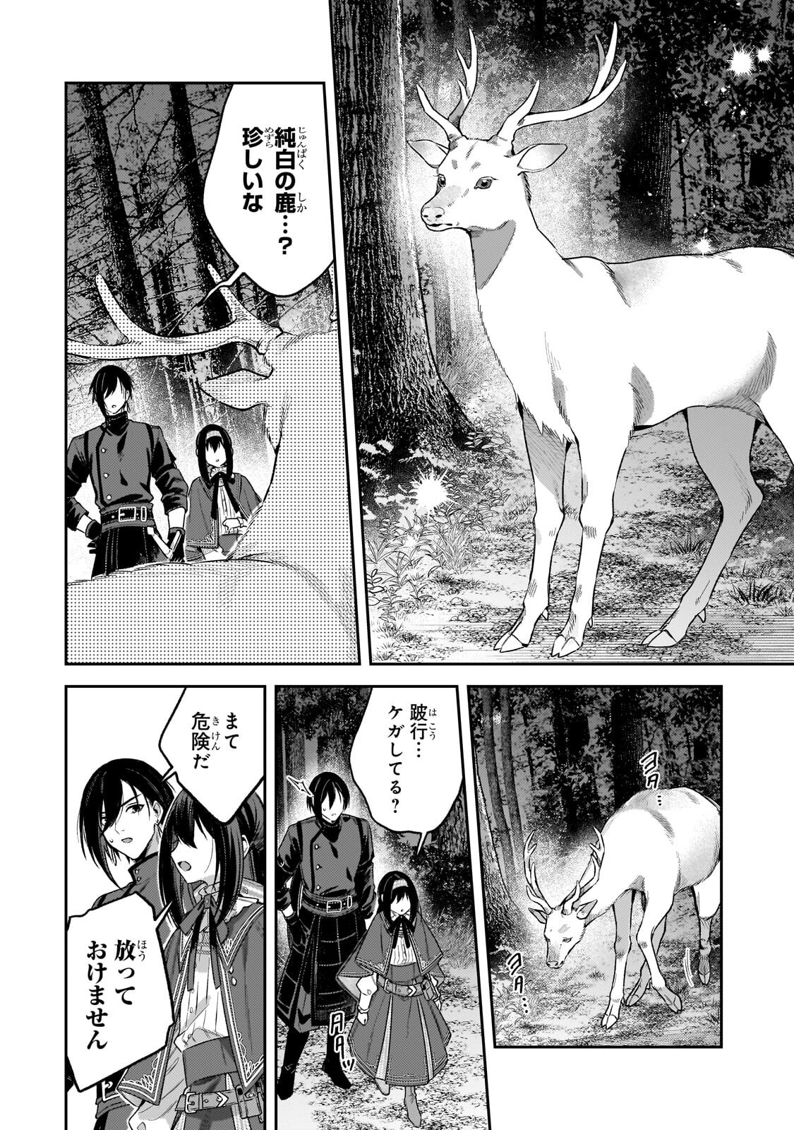 侯爵家の次女は姿を隠す 第10.2話 - Page 10