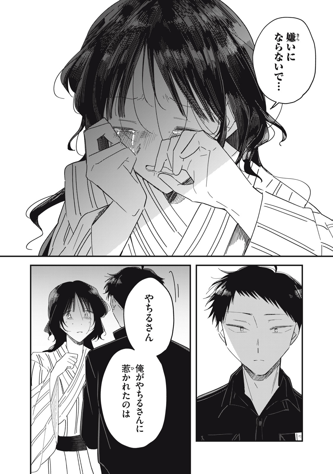 やちるさんはほめるとのびる 第14.2話 - Page 7