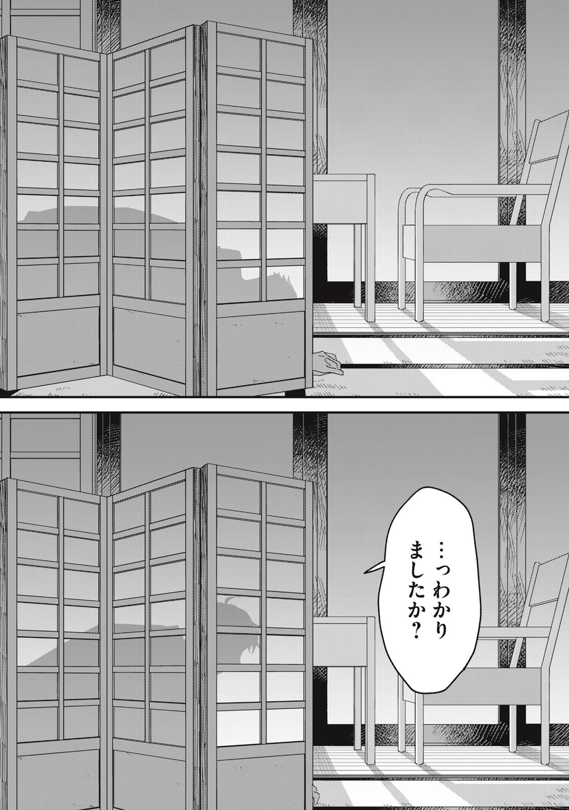 やちるさんはほめるとのびる 第14.2話 - Page 26