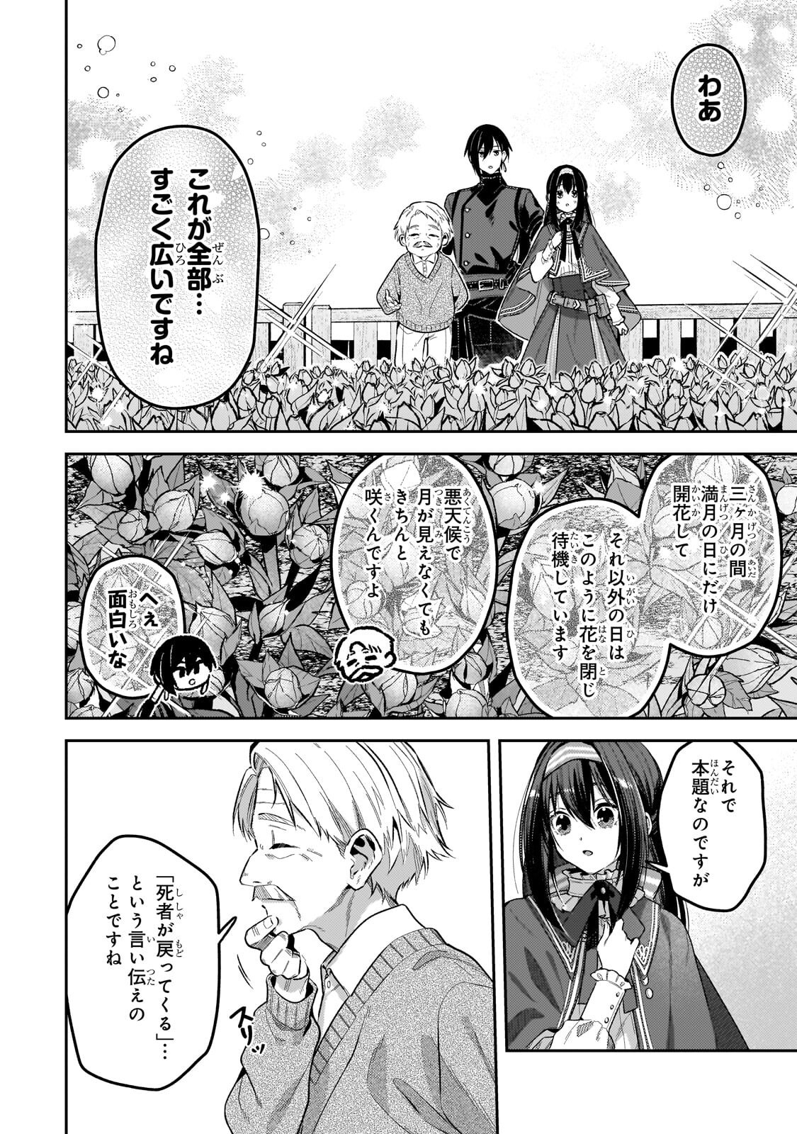 侯爵家の次女は姿を隠す 第10.2話 - Page 2