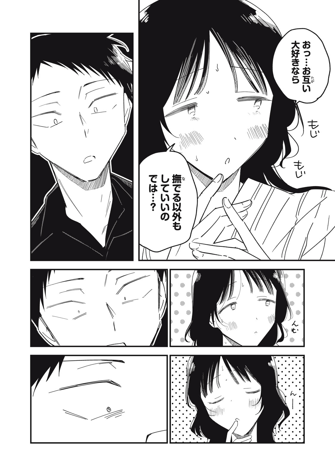 やちるさんはほめるとのびる 第14.2話 - Page 19