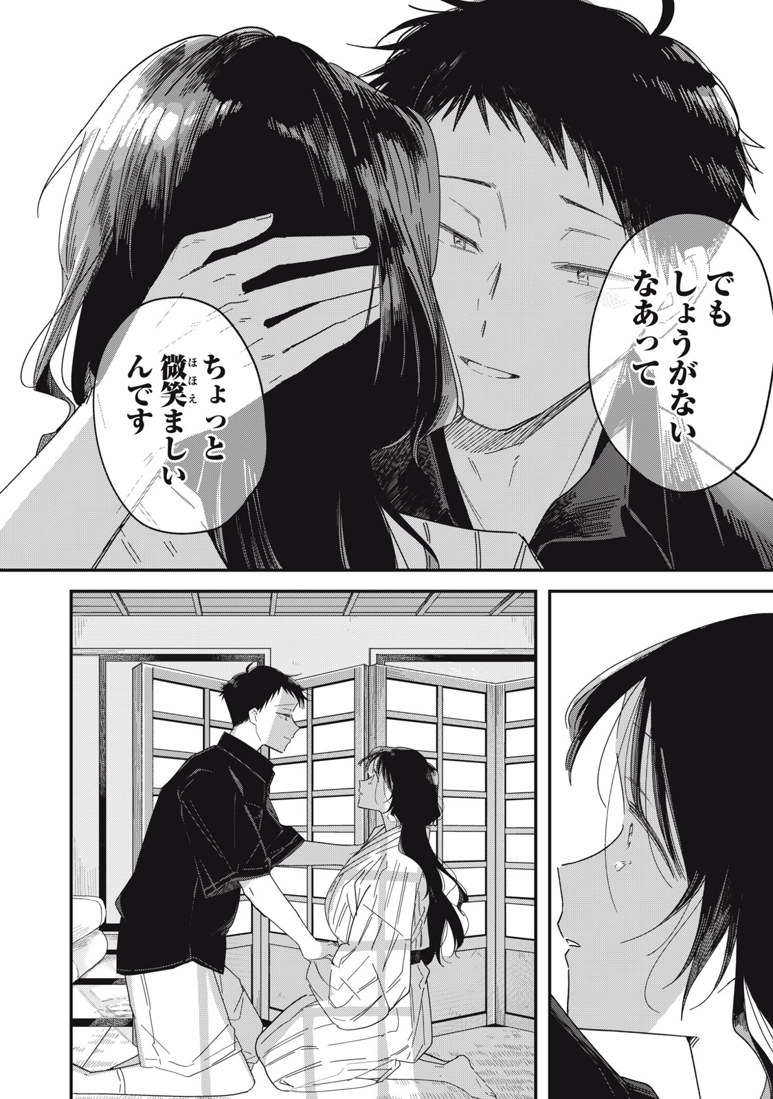 やちるさんはほめるとのびる 第14.2話 - Page 11