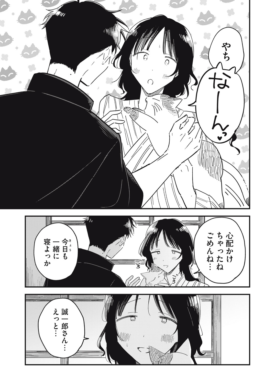 やちるさんはほめるとのびる 第14.2話 - Page 20