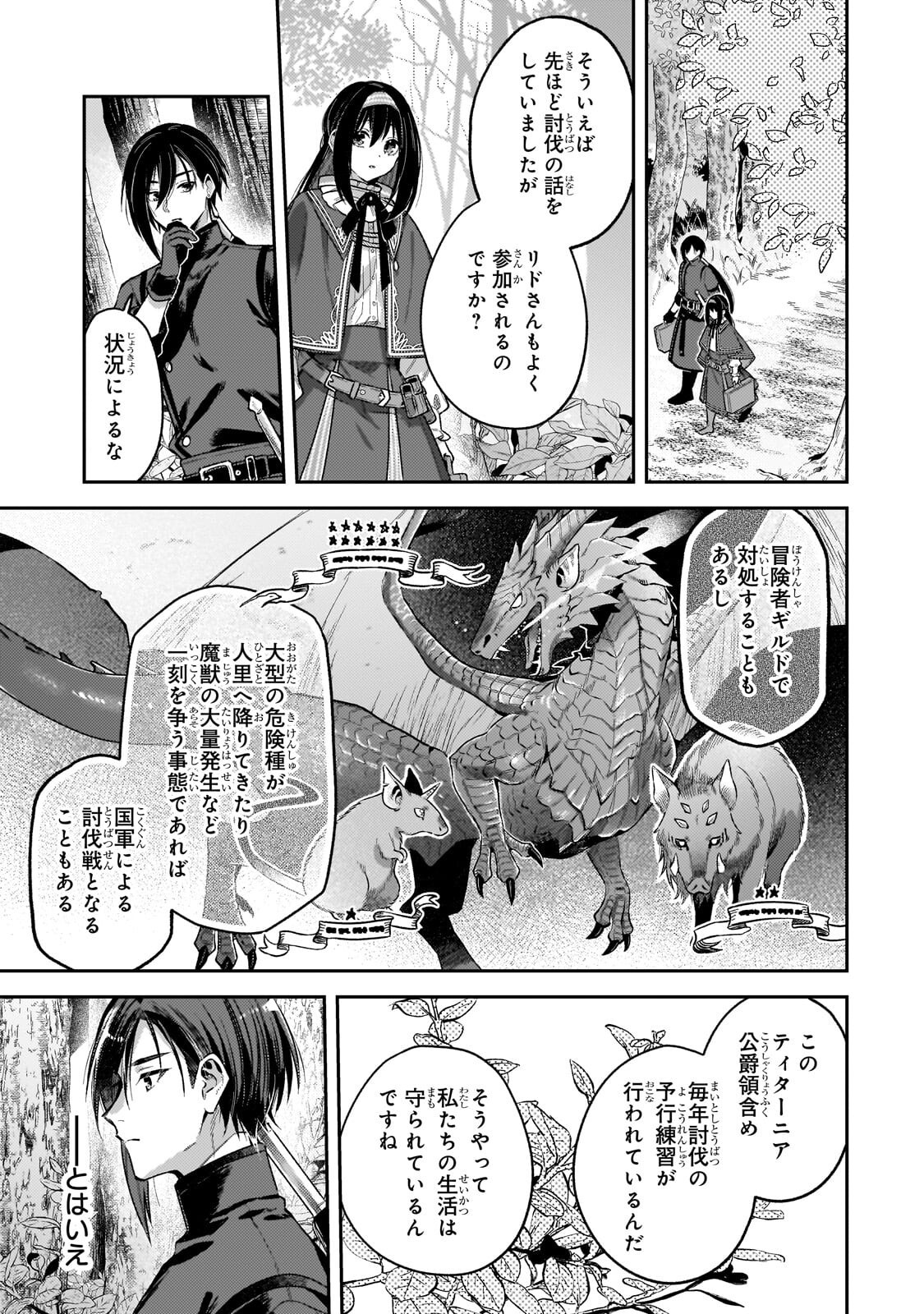 侯爵家の次女は姿を隠す 第10.2話 - Page 5