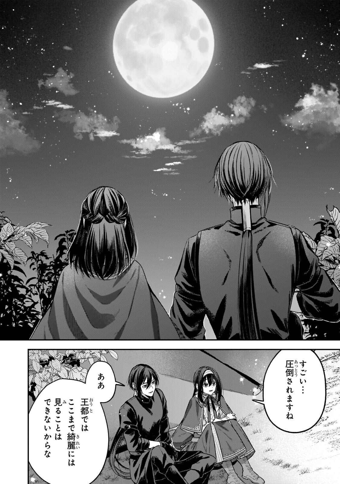 侯爵家の次女は姿を隠す 第10.2話 - Page 8