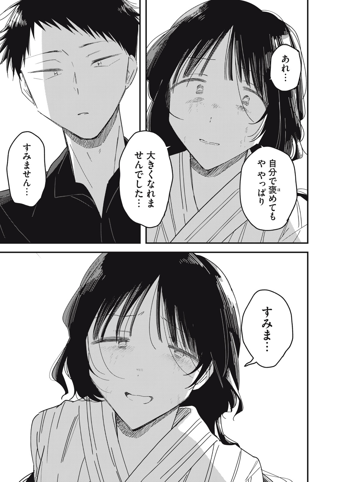 やちるさんはほめるとのびる 第14.2話 - Page 6