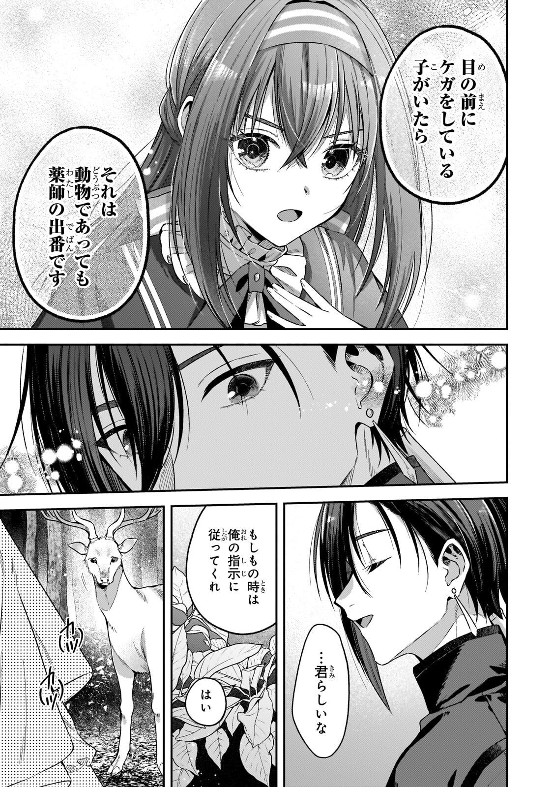 侯爵家の次女は姿を隠す 第10.2話 - Page 11