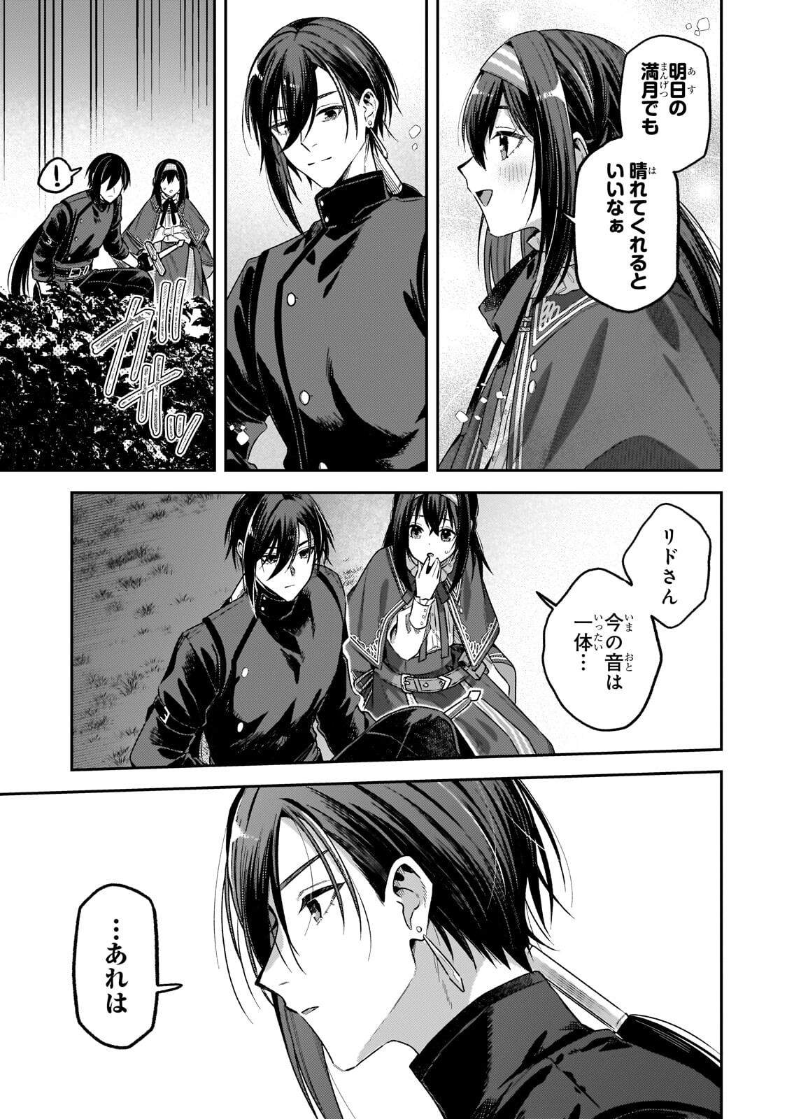 侯爵家の次女は姿を隠す 第10.2話 - Page 9