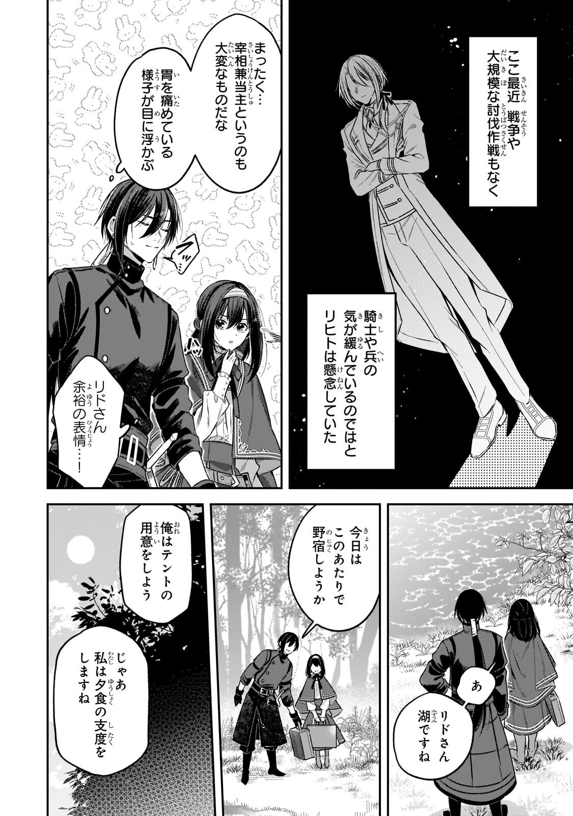 侯爵家の次女は姿を隠す 第10.2話 - Page 6