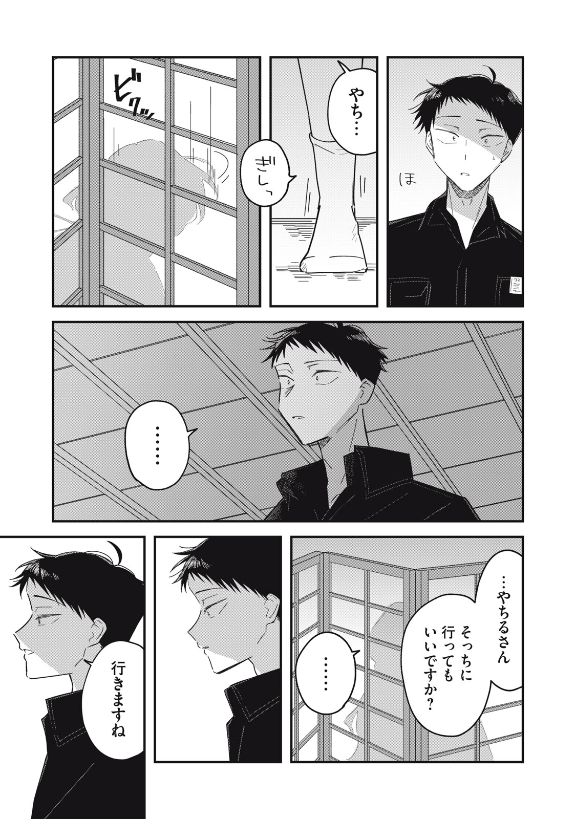 やちるさんはほめるとのびる 第14.2話 - Page 2