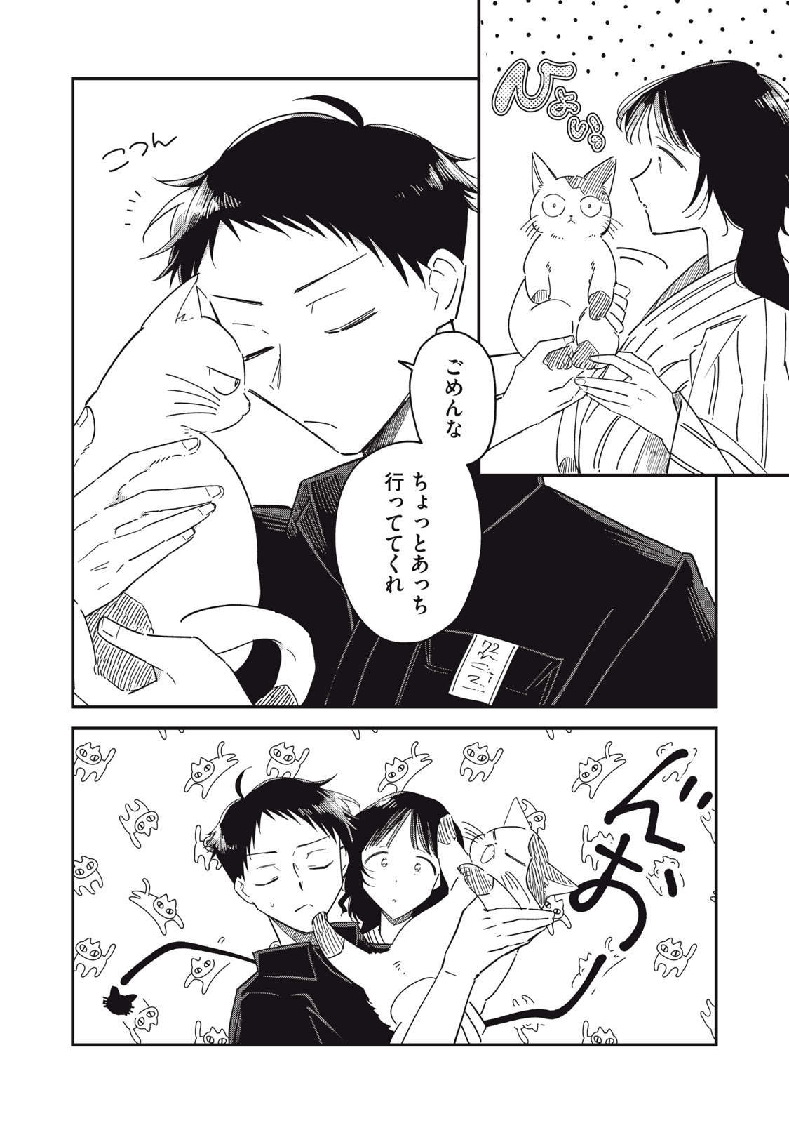 やちるさんはほめるとのびる 第14.2話 - Page 21