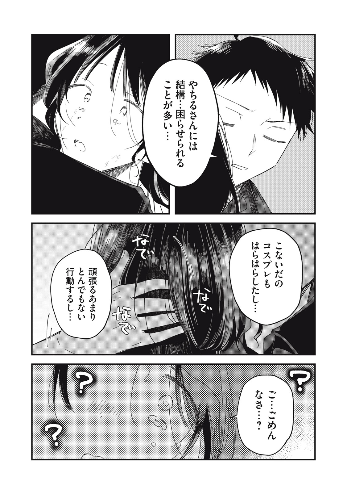 やちるさんはほめるとのびる 第14.2話 - Page 10