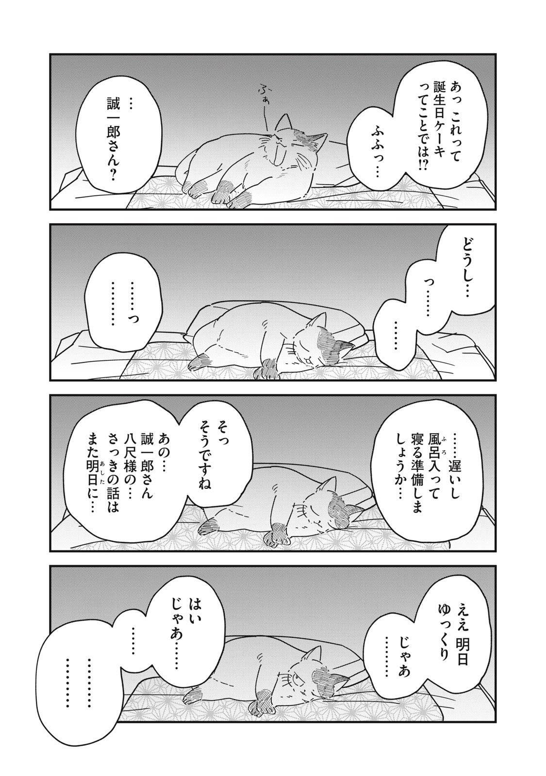 やちるさんはほめるとのびる 第14.2話 - Page 28
