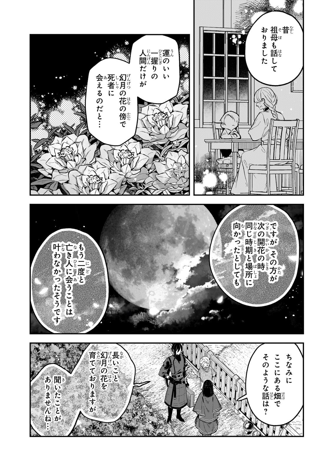 侯爵家の次女は姿を隠す 第10.2話 - Page 3