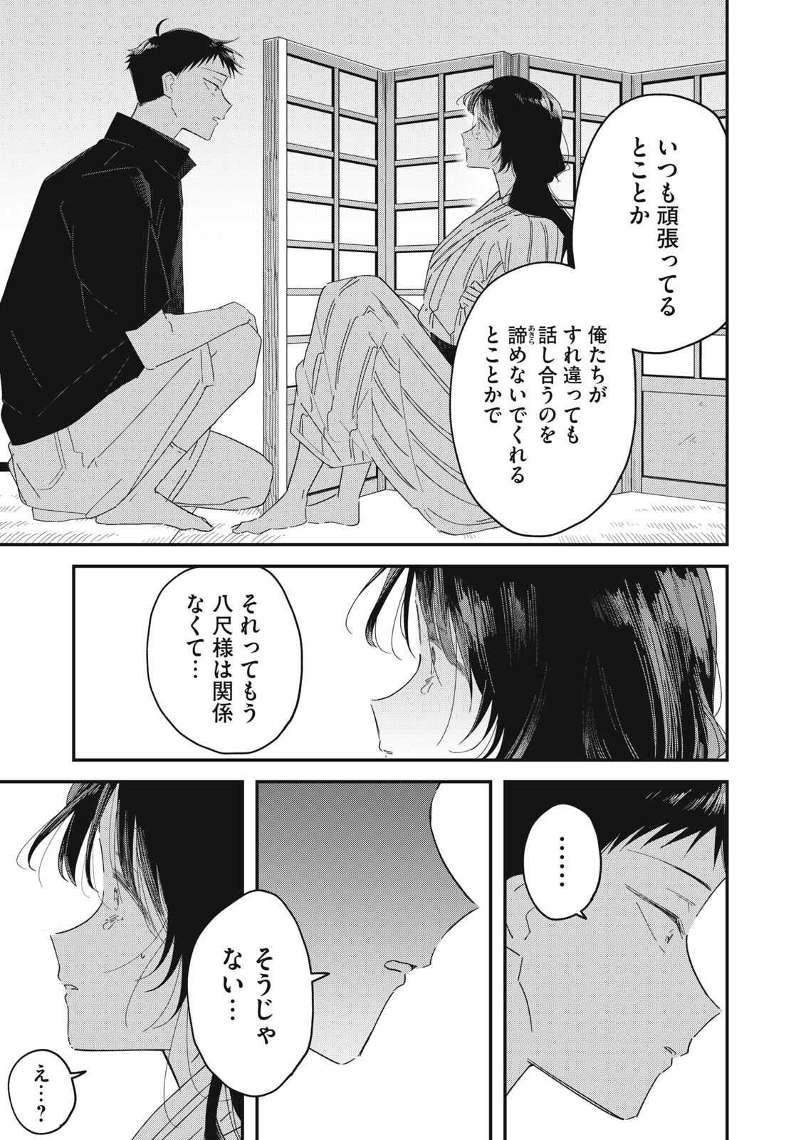 やちるさんはほめるとのびる 第14.2話 - Page 8