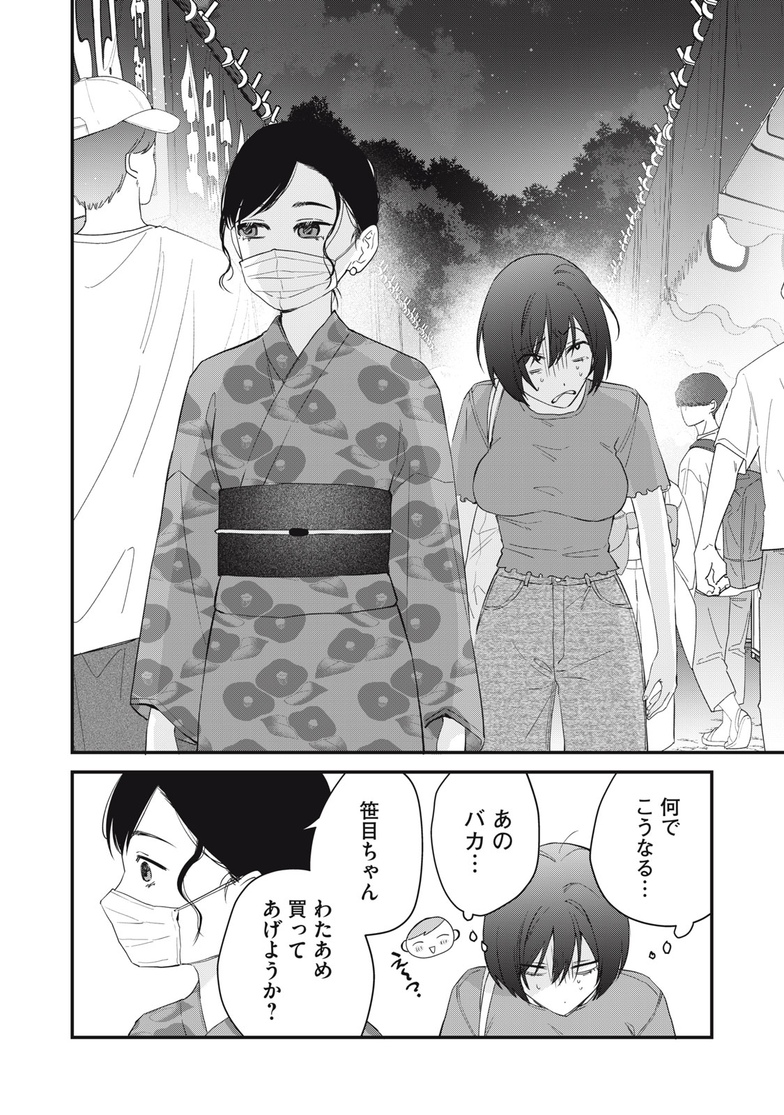 ひとくちちょうだい 第16話 - Page 18