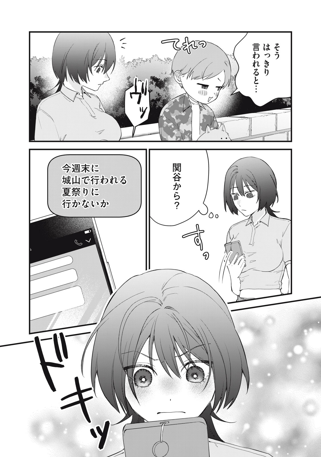 ひとくちちょうだい 第16話 - Page 11