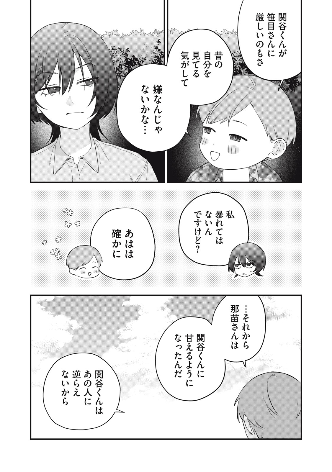 ひとくちちょうだい 第16話 - Page 9