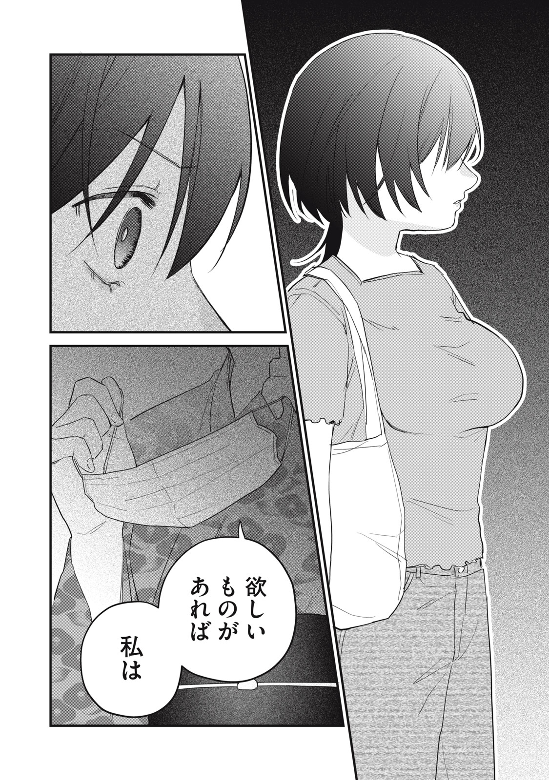 ひとくちちょうだい 第16話 - Page 23