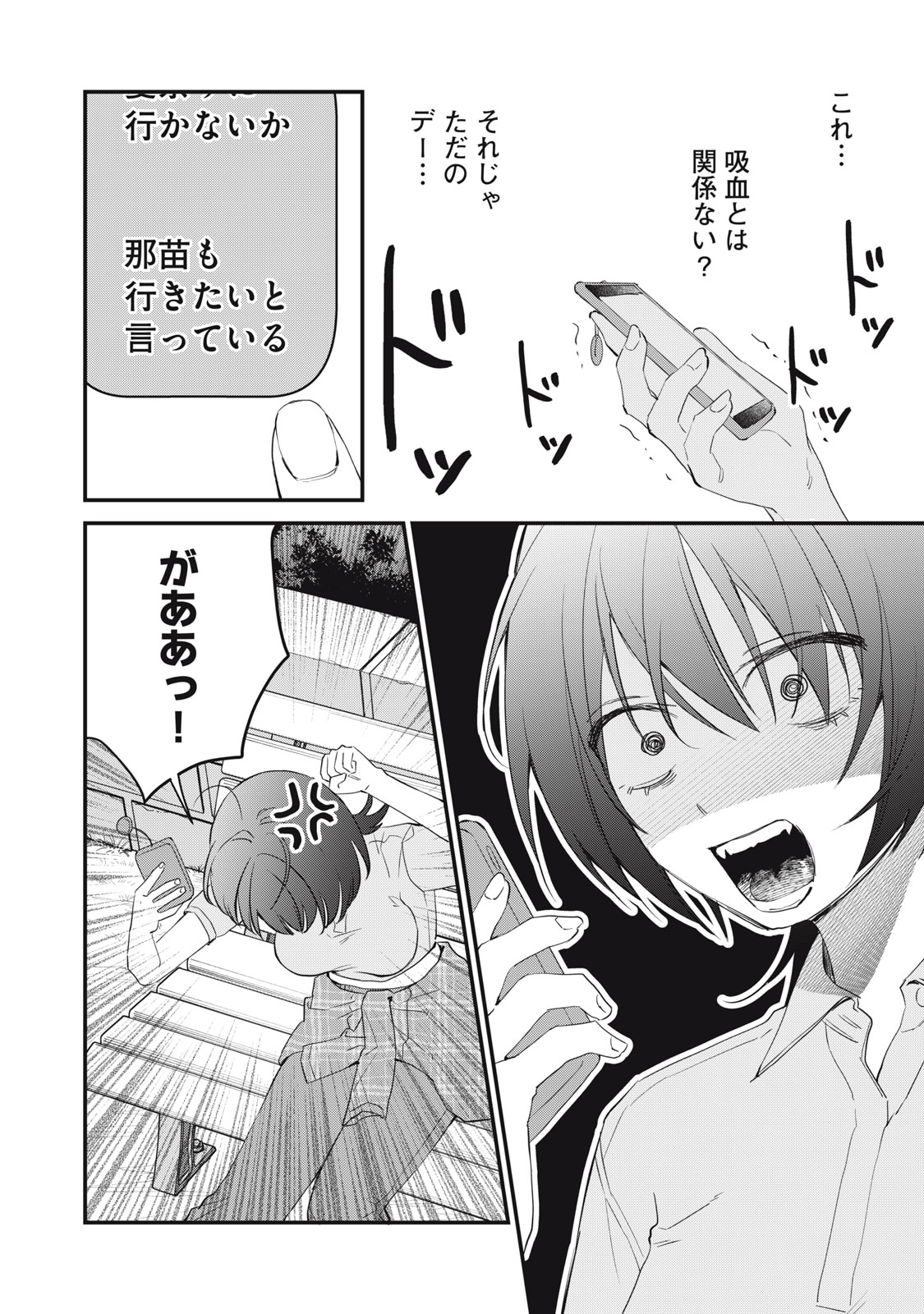 ひとくちちょうだい 第16話 - Page 12