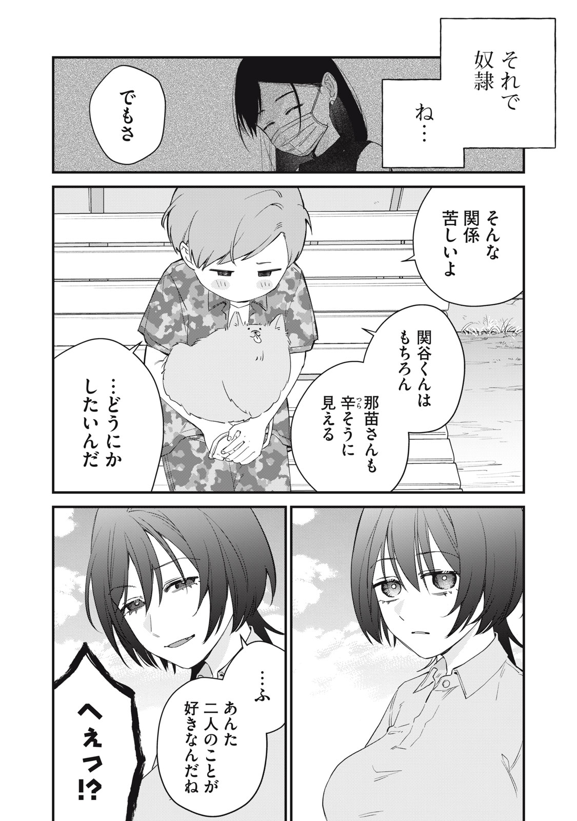 ひとくちちょうだい 第16話 - Page 10