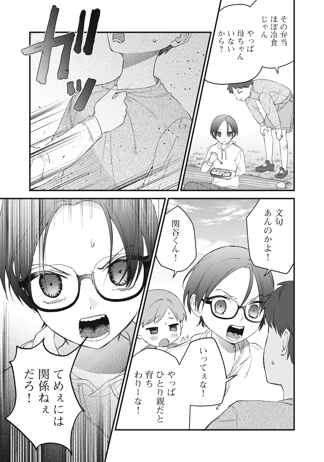 ひとくちちょうだい 第16話 - Page 5