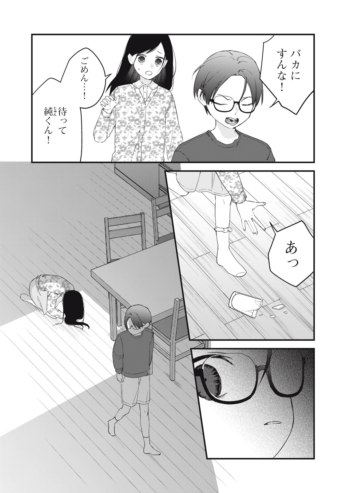 ひとくちちょうだい 第16話 - Page 7